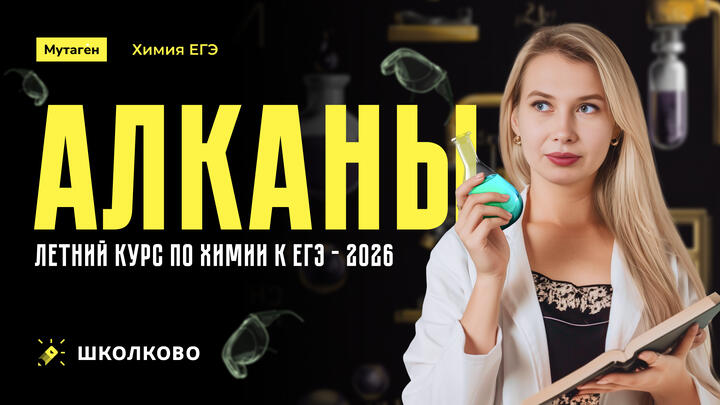 Алканы