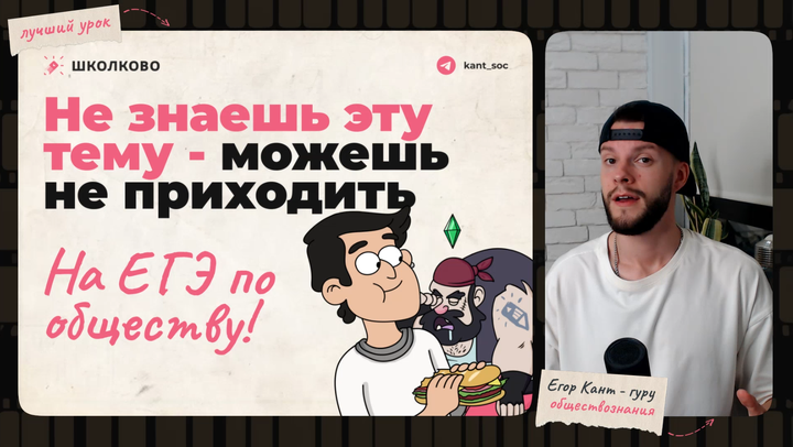 Разбор темы потребности для ЕГЭ по обществознанию - Егор Кант