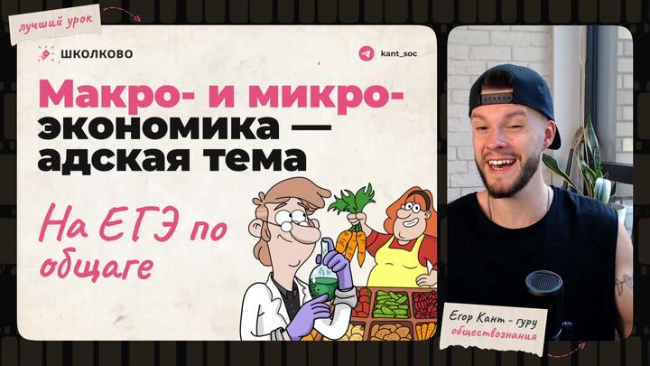 Разобрал макро и микроэкономику для ЕГЭ по обществознанию за 5 минут