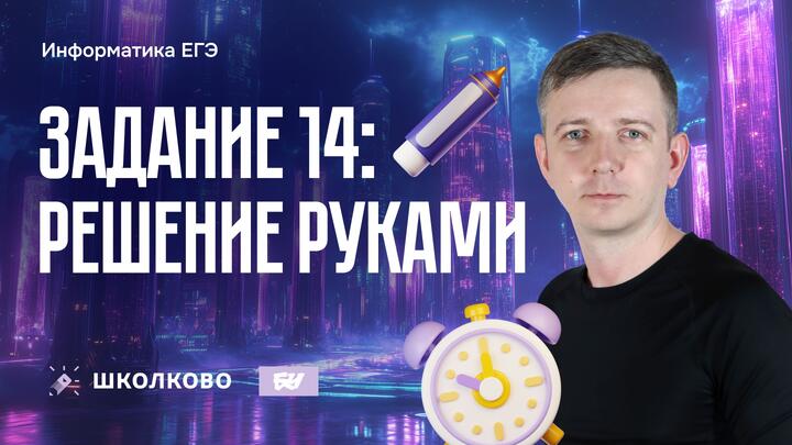 Задание 14. Решение руками