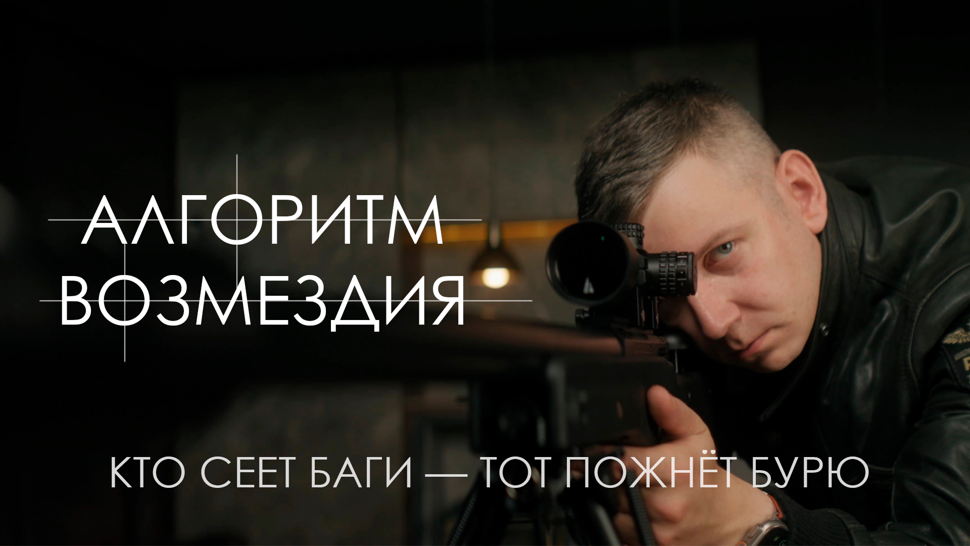 ЕГЭ: Алгоритм Возмездия. Напутствие.