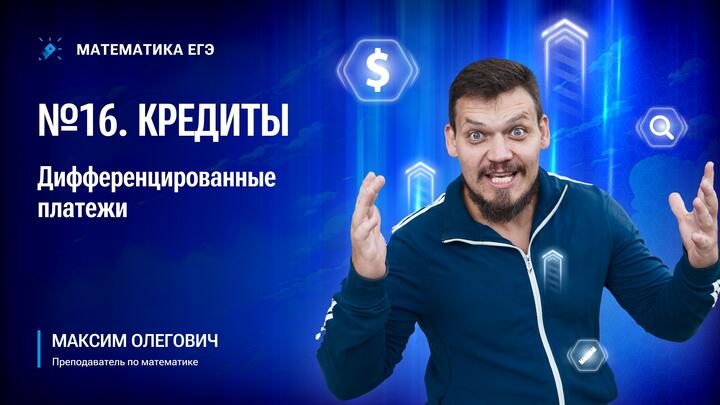 Кредиты | Дифференцированные платежи