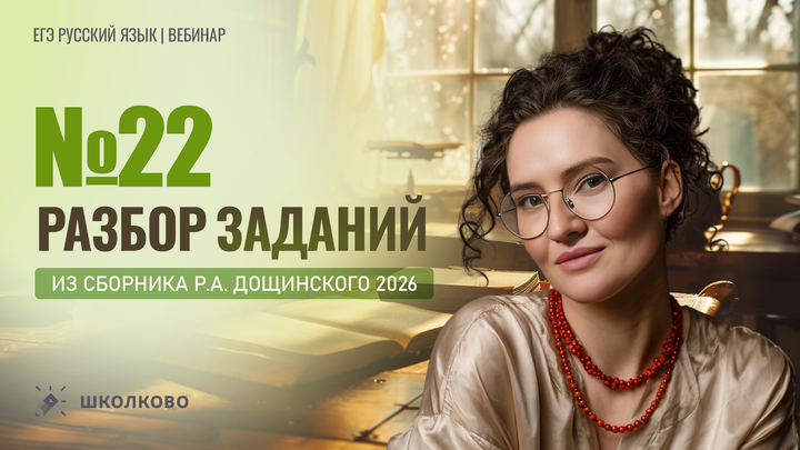 Разбор заданий №22 из сборника Р.А. Дощинского (36 вариантов)