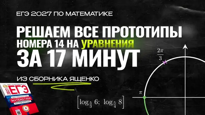 Видео-конспект | Все прототипы №14 из Сборника Ященко 2026 