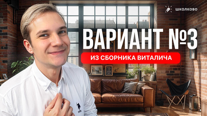 Разбор реального варианта №3 ЕГЭ 2026 по физике | Сборник Виталича