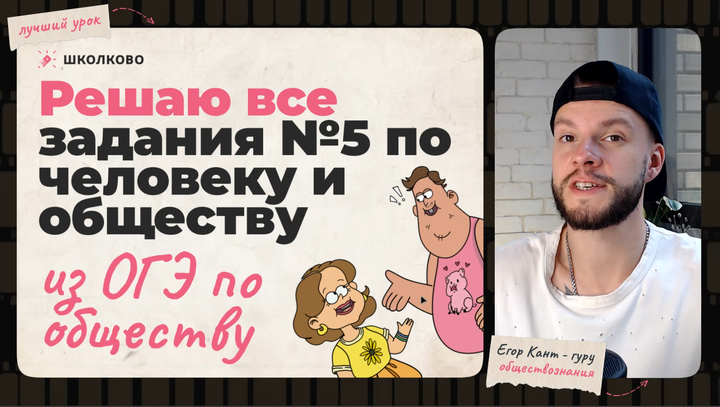 Все задания №5 по человеку и обществу — обществознание ОГЭ