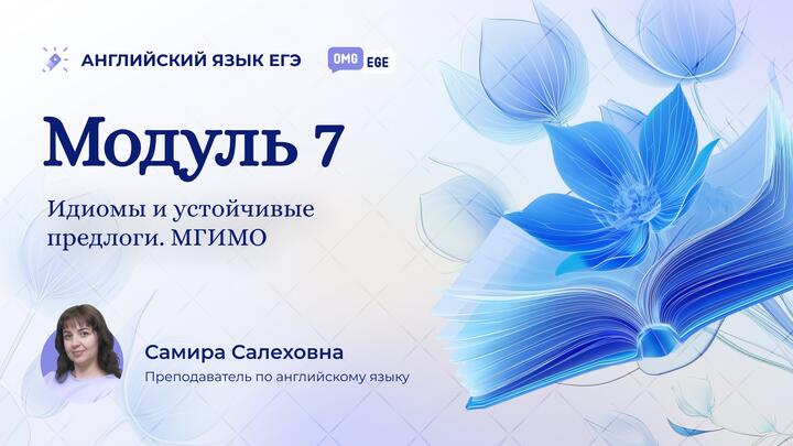 Модуль 7 