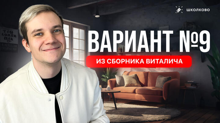 Разбор реального варианта №9 ЕГЭ 2026 по физике | Сборник Виталича