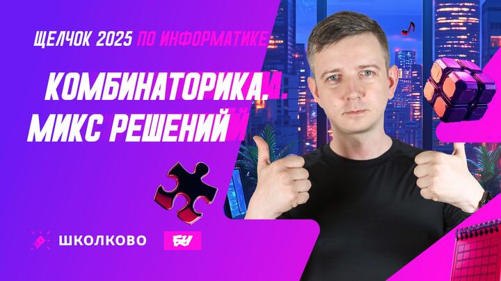 Комбинаторика. Микс решений