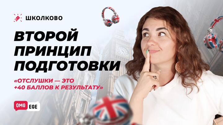  ППА №2 Отслушки - это + 40 баллов к результату