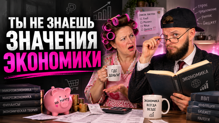 Экономика как хозяйство и наука | Бесплатный урок ЕГЭ обществознание