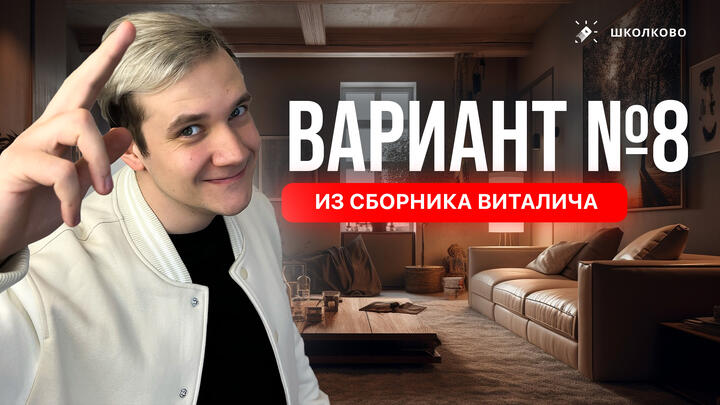 Разбор реального варианта №8 ЕГЭ 2026 по физике | Сборник Виталича