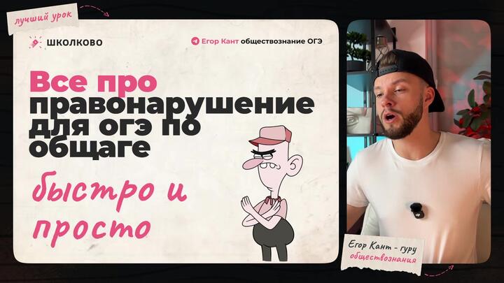 Правонарушения на ОГЭ по обществознанию: 90% сделает эту ошибку
