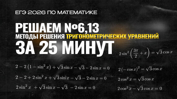 Видео-конспект | Элементарные уравнения с tg и ctg | Методы решения тригонометрических уравнений 