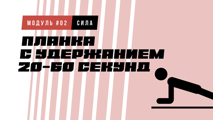 Планка