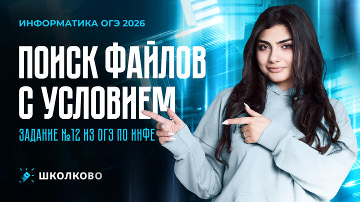 Поиск файлов с условием | Задание №12