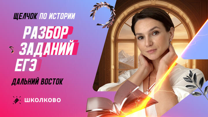 Разбор заданий ЕГЭ Дальний Восток