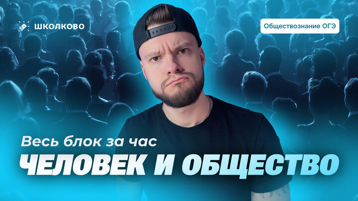 Весь блок ЧиО для ОГЭ за час