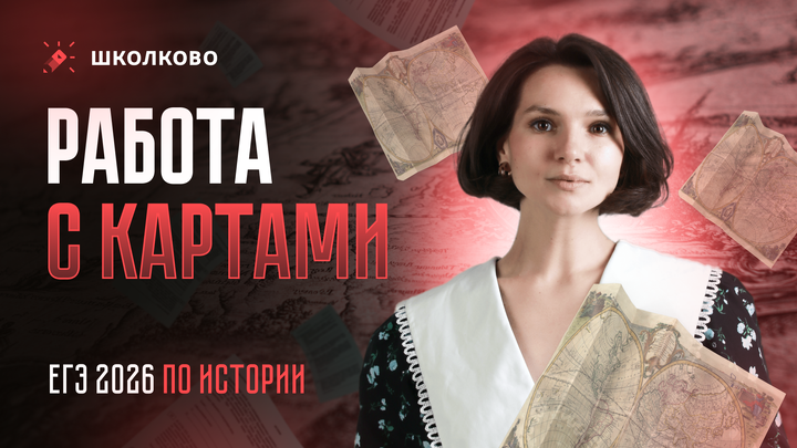 Работа с картами