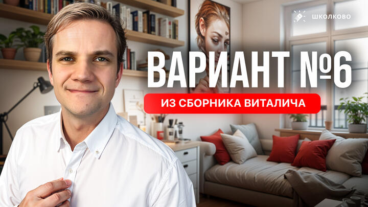 Разбор реального варианта №6 ЕГЭ 2026 по физике | Сборник Виталича