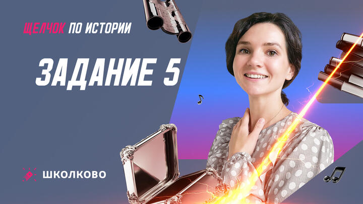 Задание 5