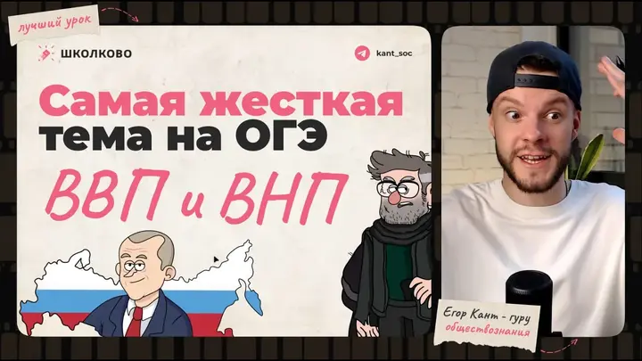Тема, в которой все ошибаются на ОГЭ по обществознанию — ВВП и ВНП