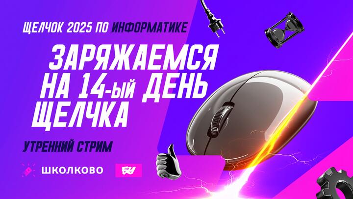 Заряжаемся на 14-й день Щелчка. Утренний стрим