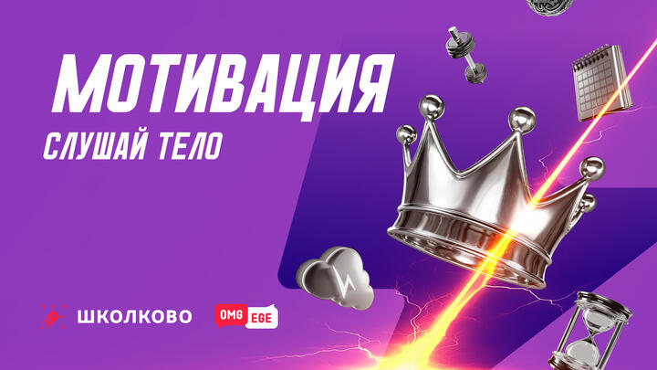 Слушай тело