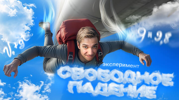 Эксперимент: Свободное падение | ЕГЭ по физике