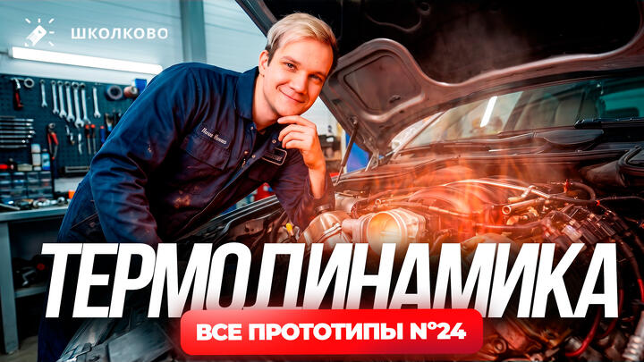 Решаем все прототипы Nº24 | Термодинамика | Вторая часть ЕГЭ 2026 по физике