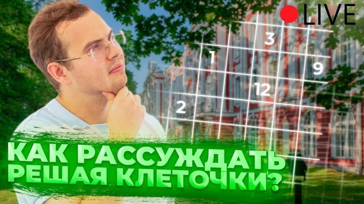 СПбГУ-2023. Опять КЛЕТОЧКИ