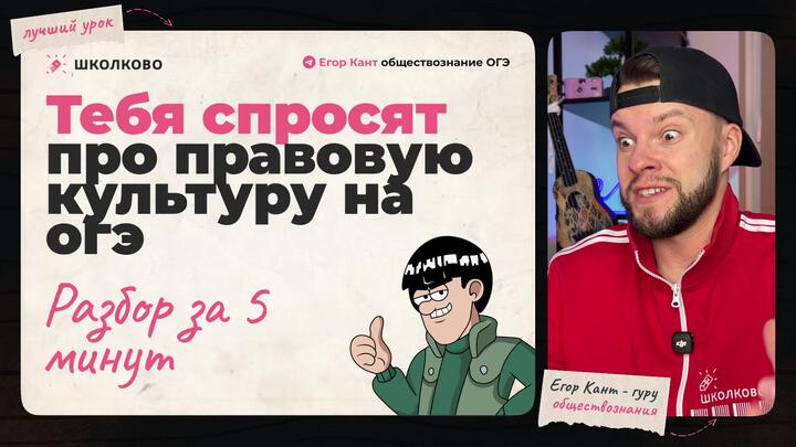 Кант объясняет все про правовую культуру для ОГЭ по обществознанию 