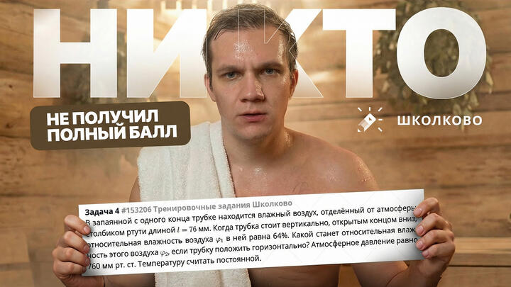 Задача №24 на влажный воздух с реального ЕГЭ | Никто не получил полный балл?