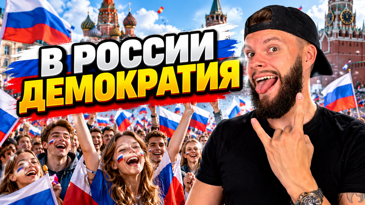 Демократия | Бесплатный урок ОГЭ обществознание