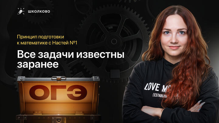 ППМН №1. Все задачи из ОГЭ известны заранее