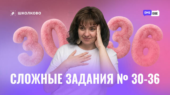 Сложные 30-36 (Вербицкая, 6 вариант )