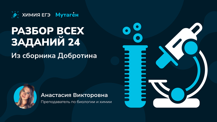 Разбор всех заданий 24 из сборника Добротина