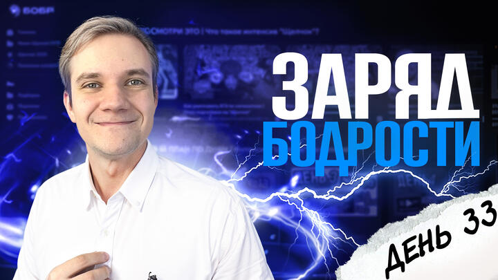 Заряд бодрости на 33-й день «Щелчка» | 6 дней до ЕГЭ по физике