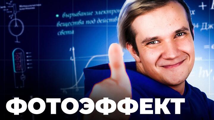 Фотоэффект за 25 минут | Первая часть ЕГЭ 2025 по физике