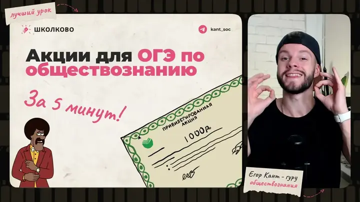 Акция для огэ по обществознанию за 5 минут