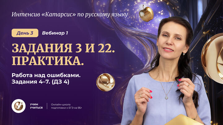 РАБОТА по тексту. Задания 3 и 22. Практика. Работа над ошибками . Задания 4-7. ( ДЗ 4)