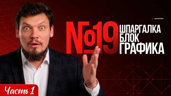 Шпаргалка №19 | Блок ГРАФИКА | Часть 1