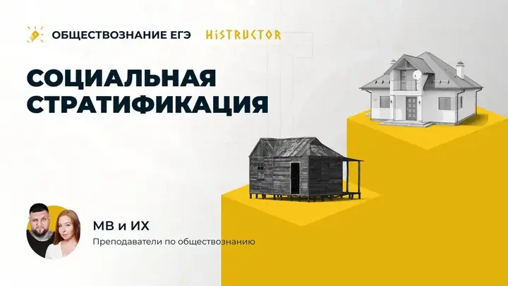 Социальная стратификация.