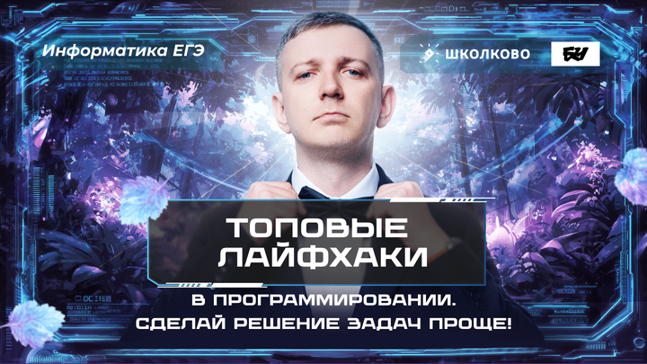 ТОПОВЫЕ ЛАЙФХАКИ в программировании. Сделай решение задач ПРОЩЕ!