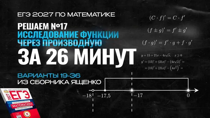 Видео-конспект | Решаем №17 из Сборника Ященко 2025 | Варианты 19-36