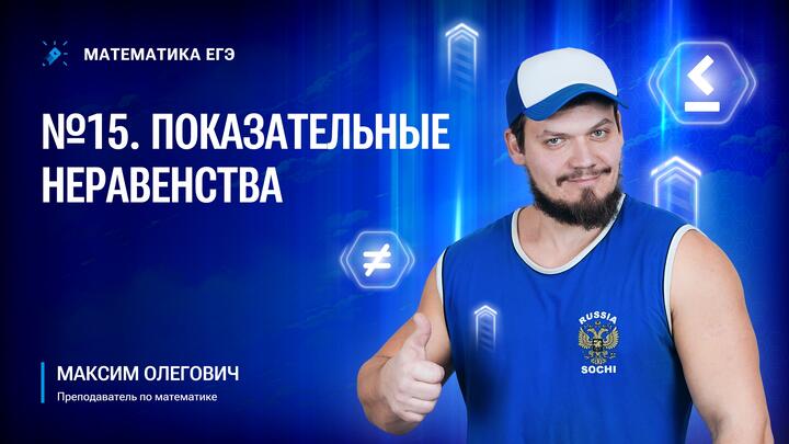 Показательные неравенства