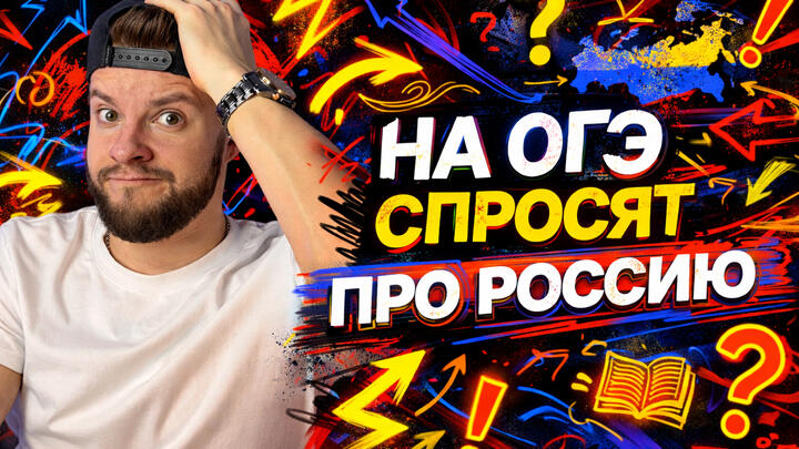 Основы конституционного строя для ОГЭ по обществознанию