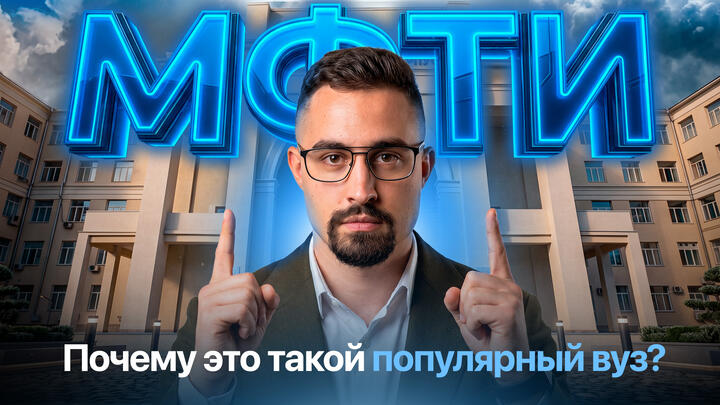 МФТИ - как учатся и живут ГЕНИИ? ШКОЛКОВО И ФИЗТЕХ
