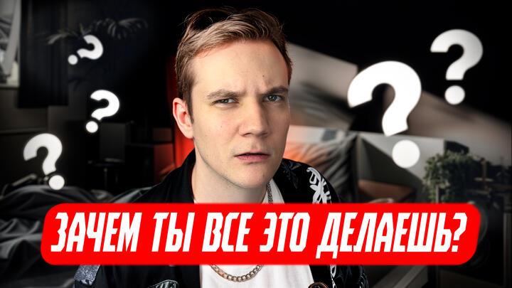 Зачем ты всё это делаешь? | 9-й день «ЩЕЛЧКА»