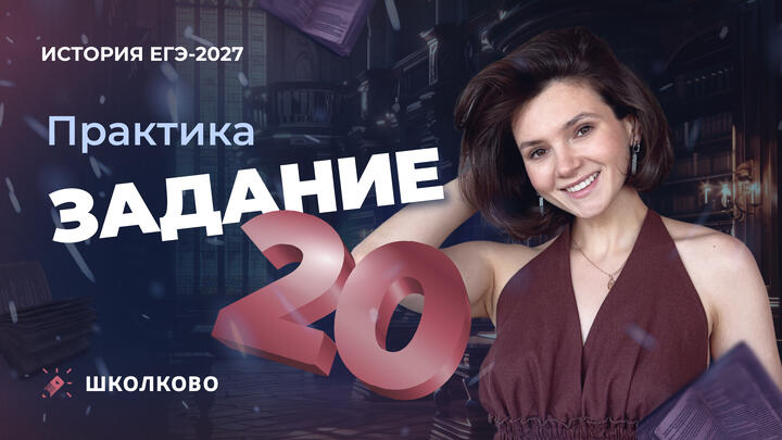 Практика. Задание 20